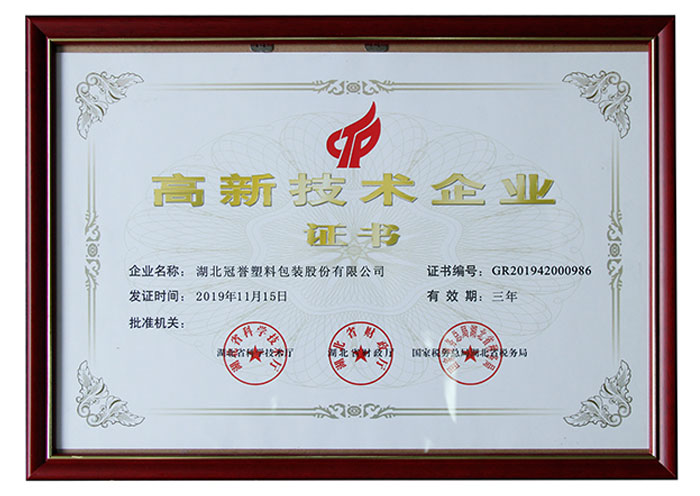 高新企(qi)業證書